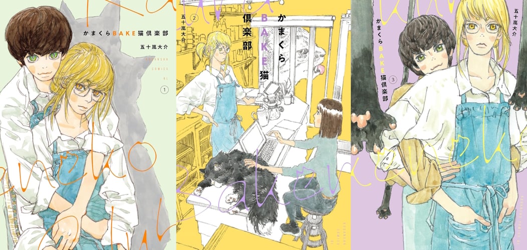 Kamakura Bakeneko Club - Copertine volumi